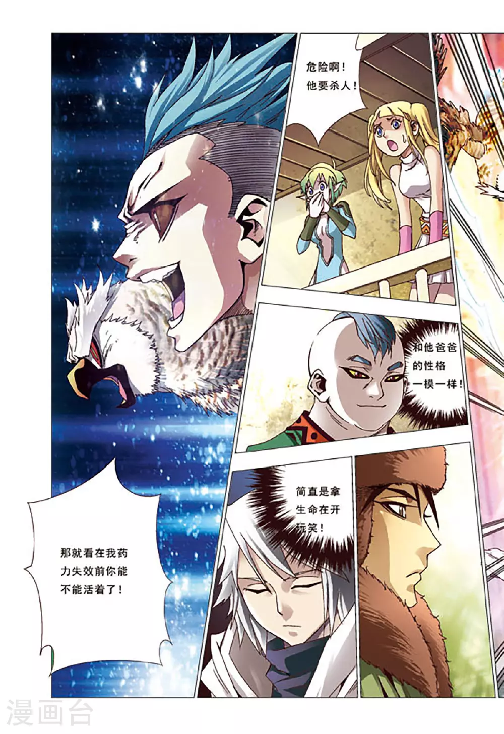 第138话 第5页