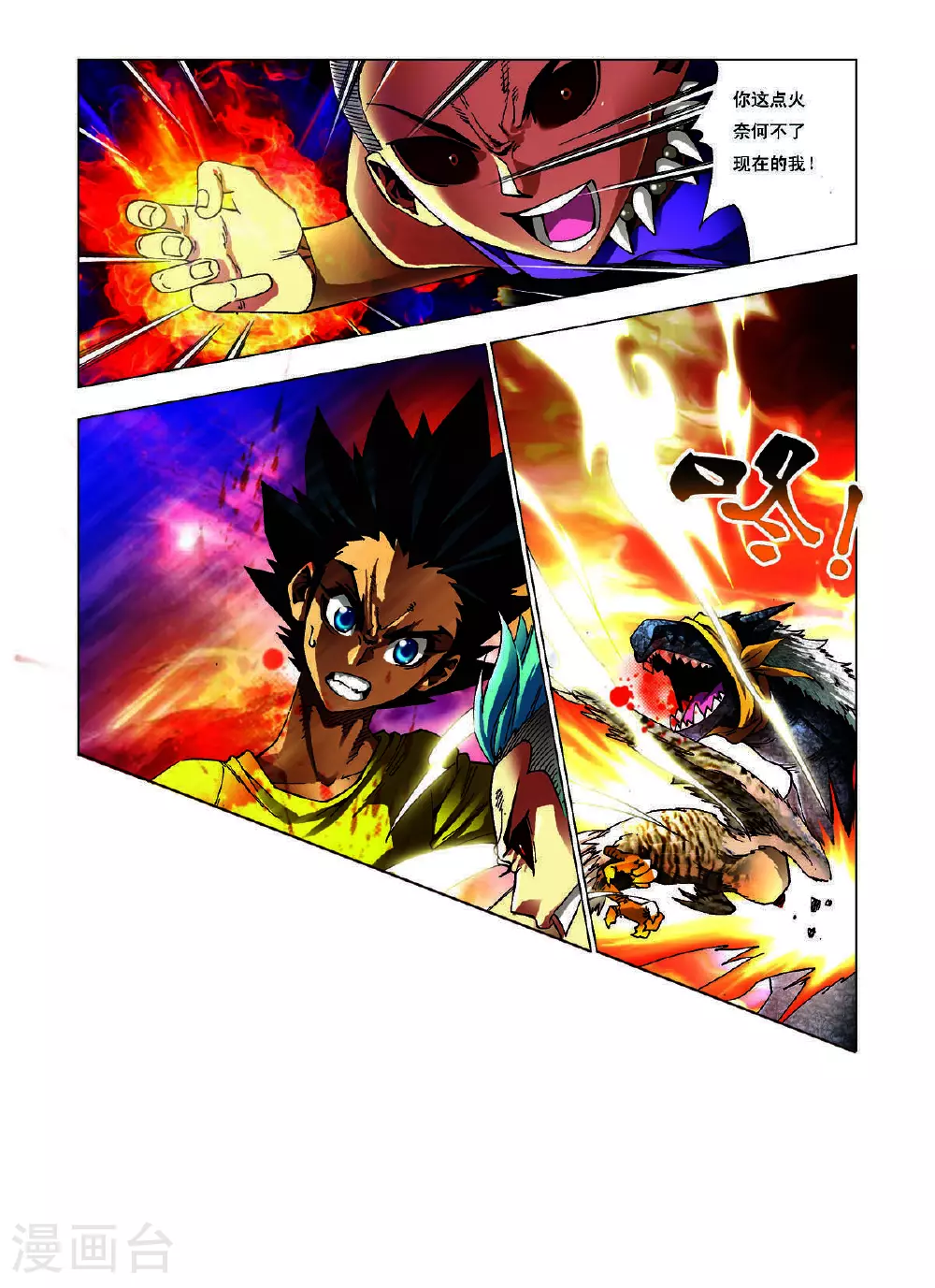 第137话 第3页