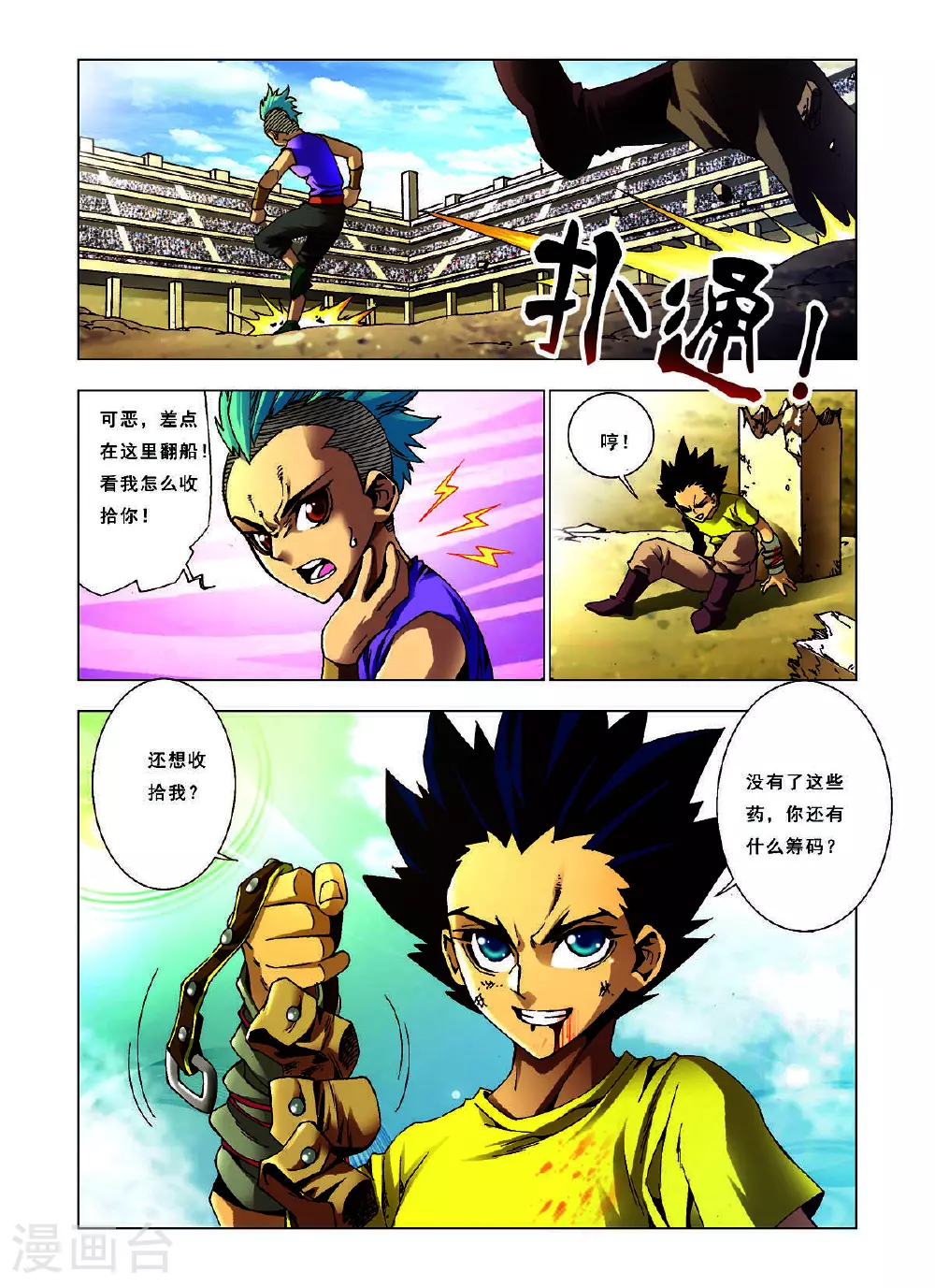 第136话 第1页