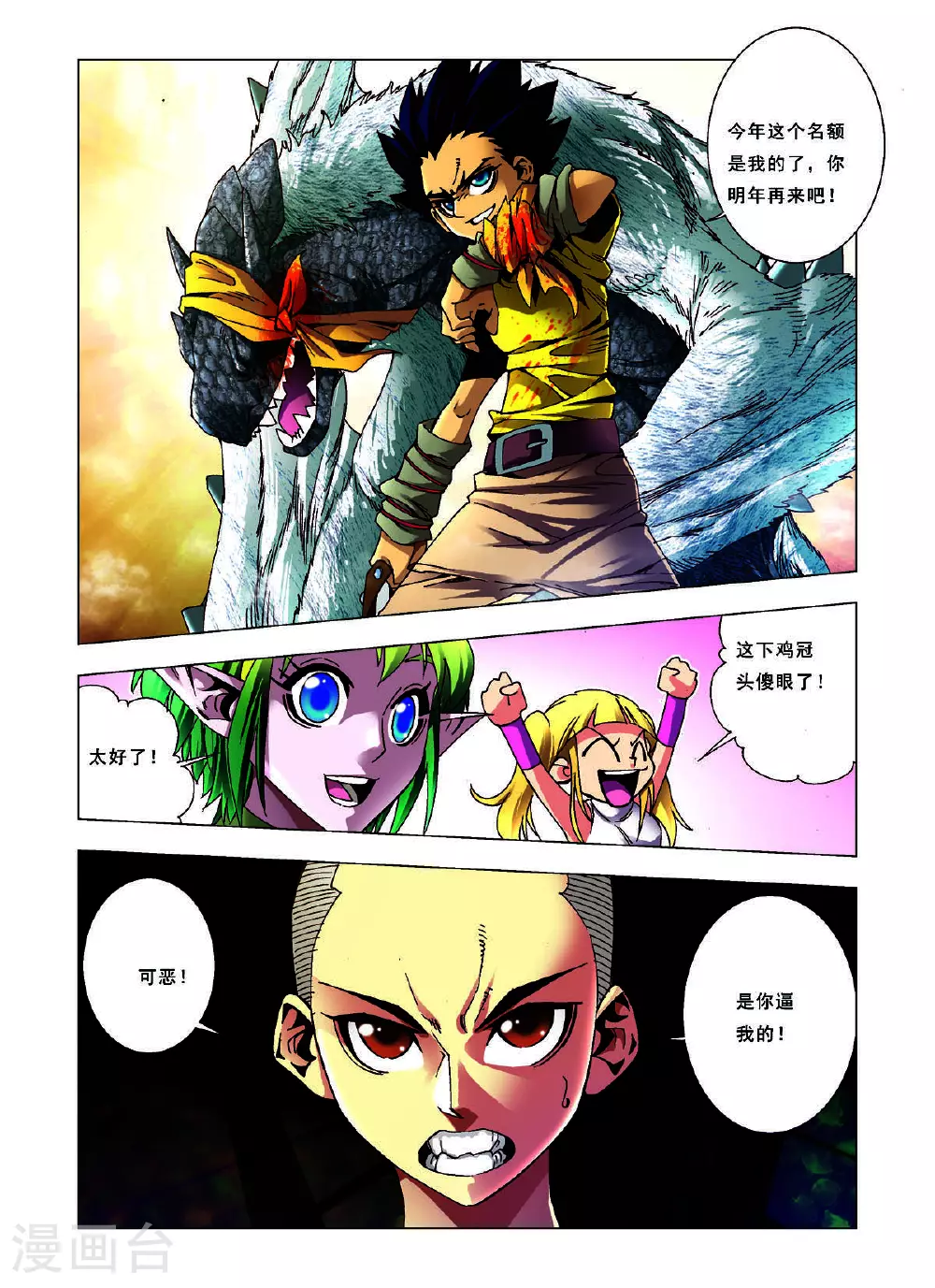 第136话 第2页