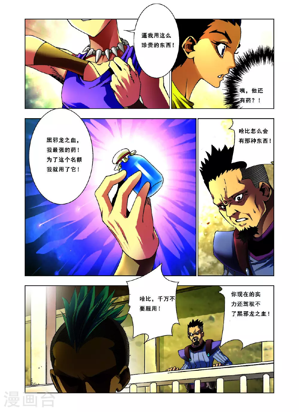 第136话 第3页