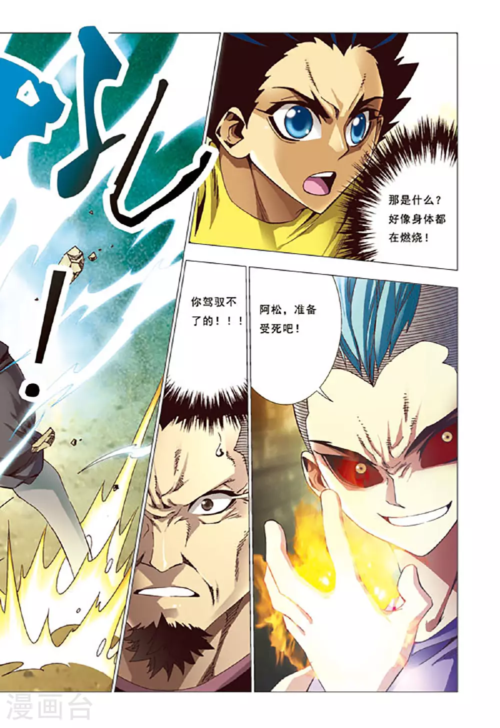 第136话 第6页