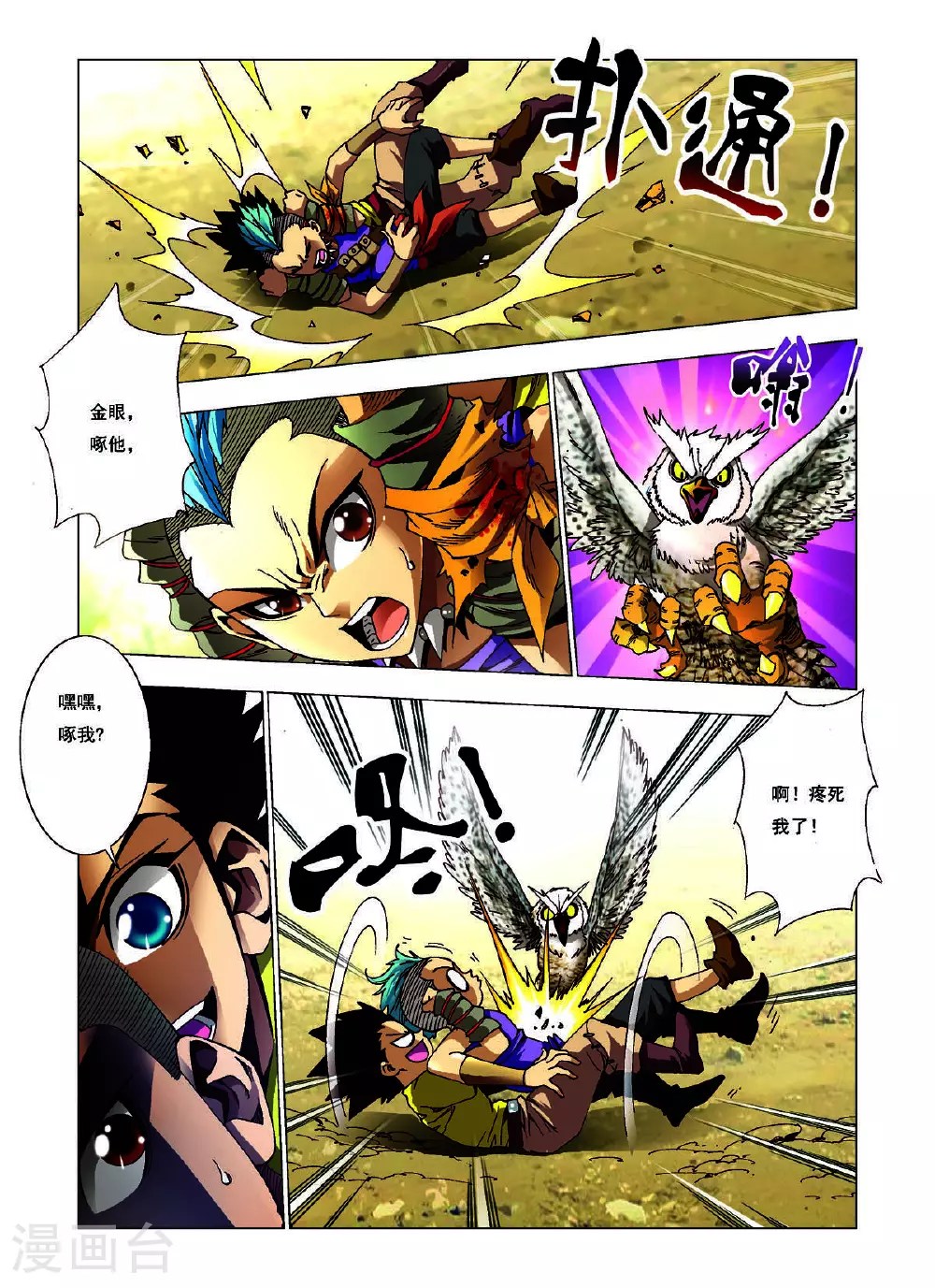 第135话 第2页