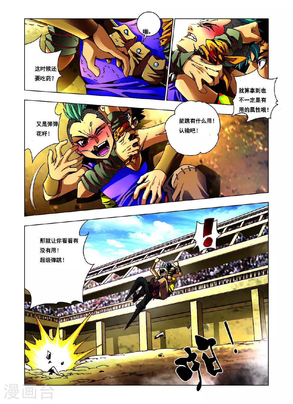 第135话 第4页
