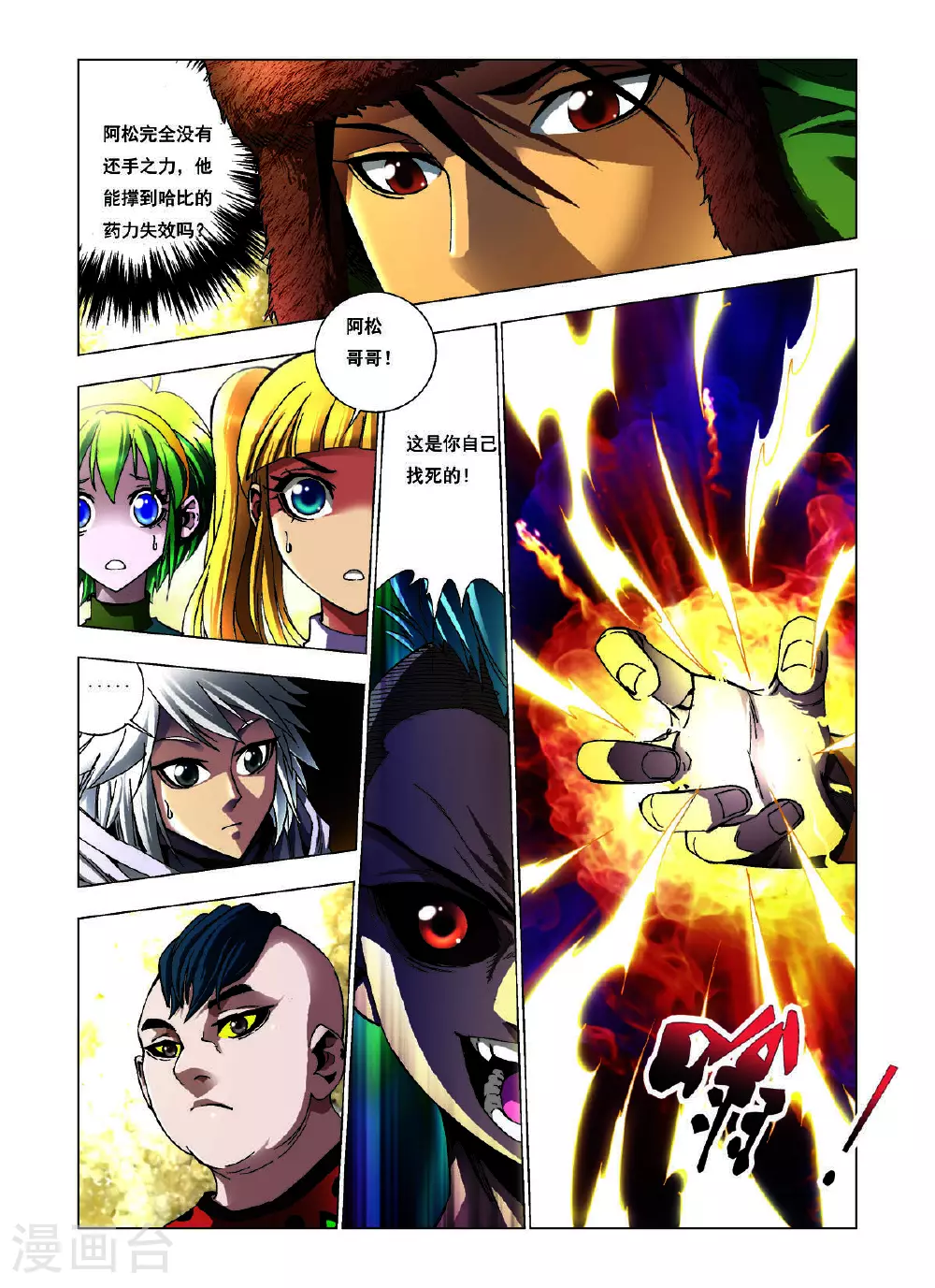 第139话 第2页