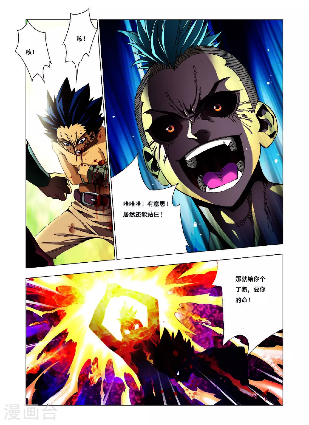 第139话 第4页