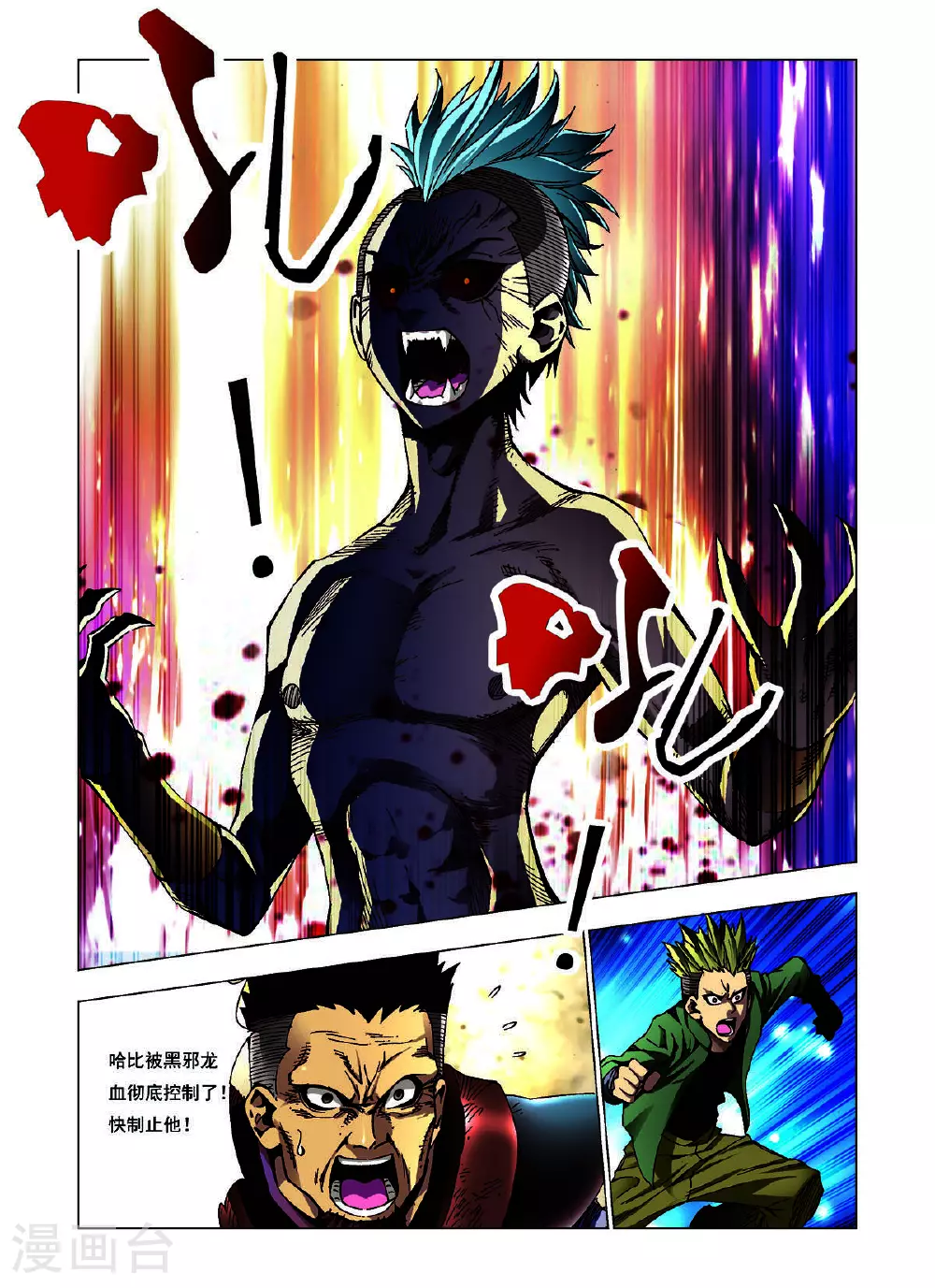 第140话 第4页