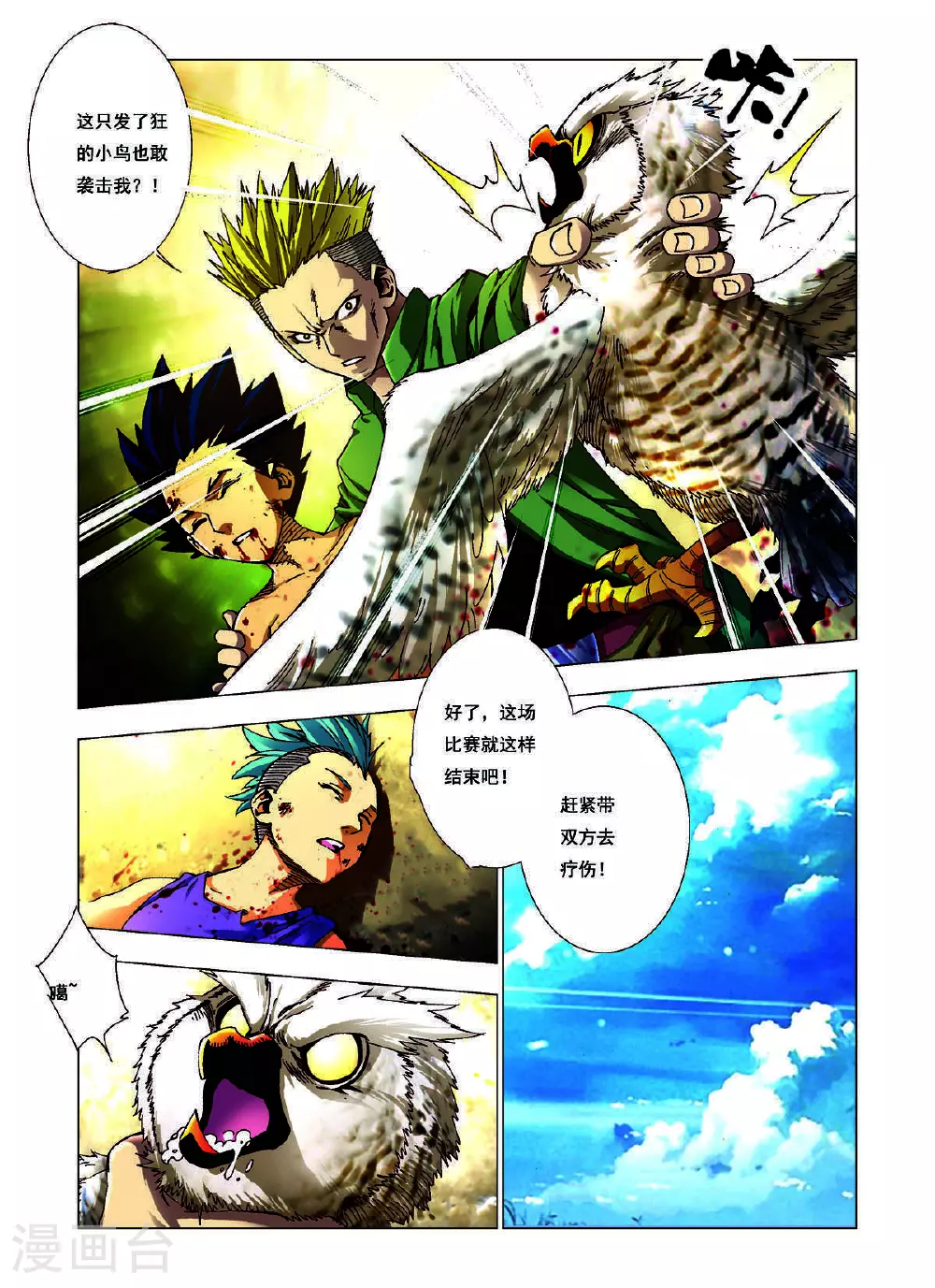 第140话 第6页