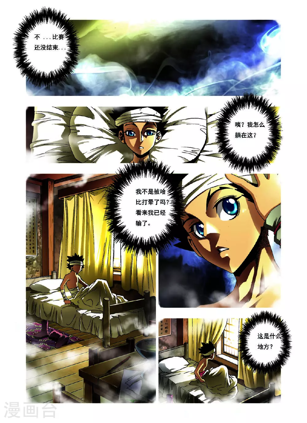 第141话 第1页