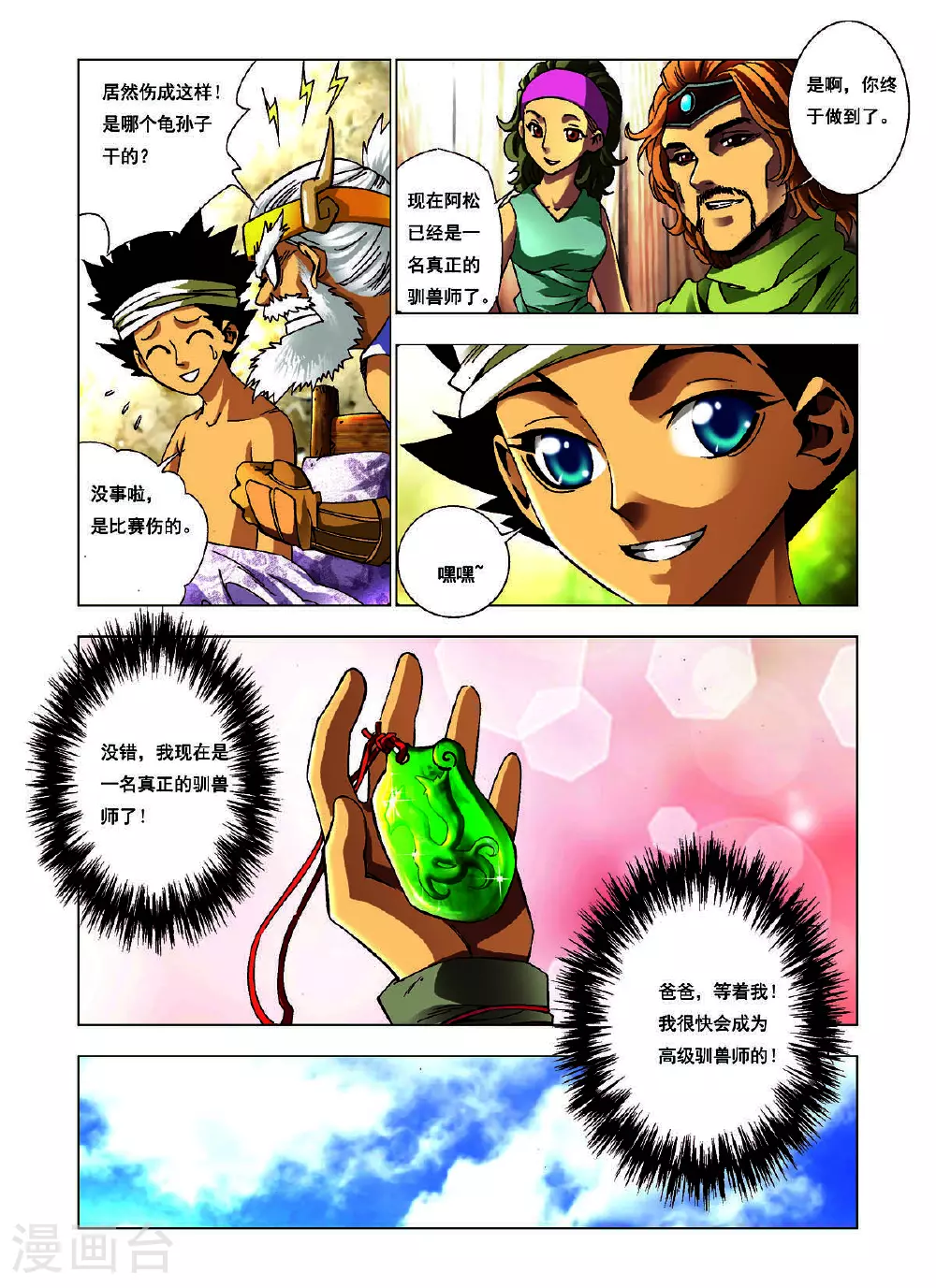 第144话 第1页