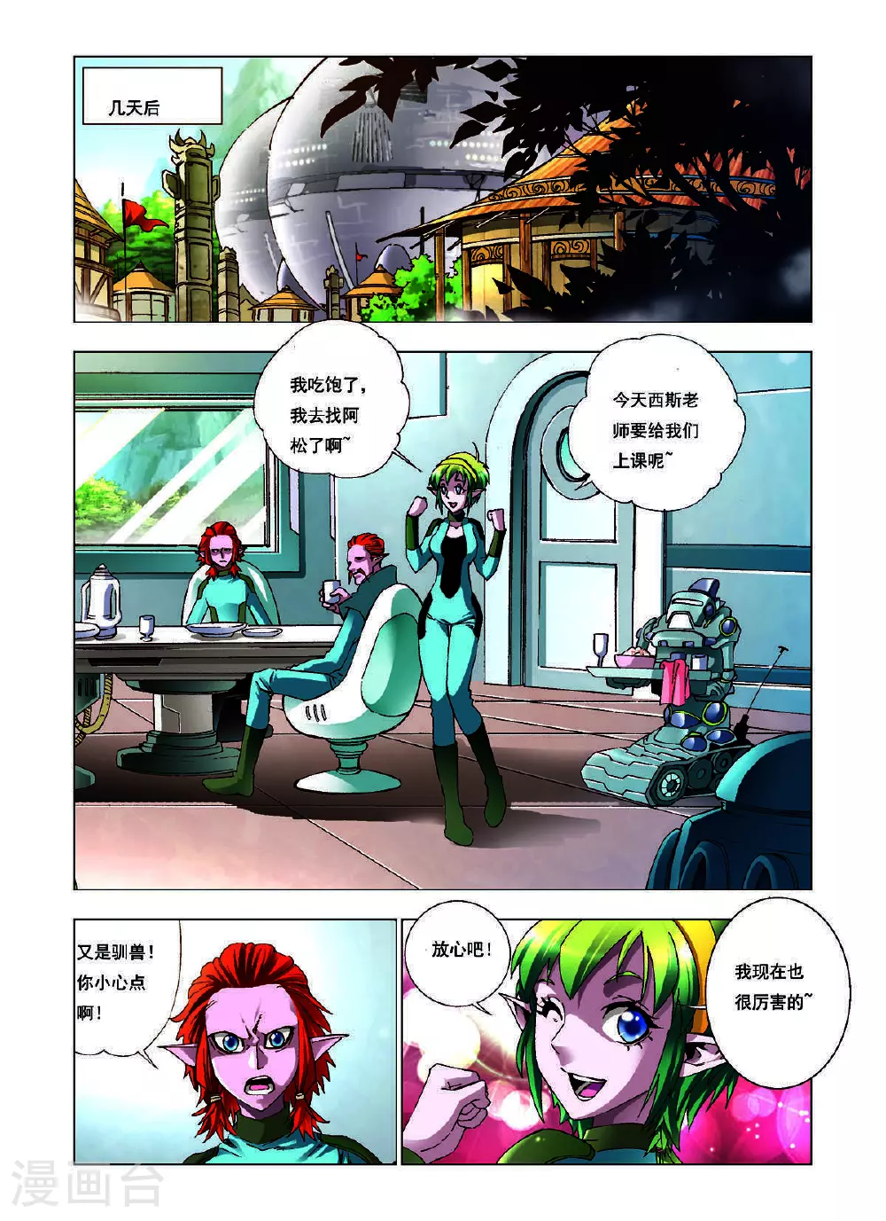 第144话 第2页