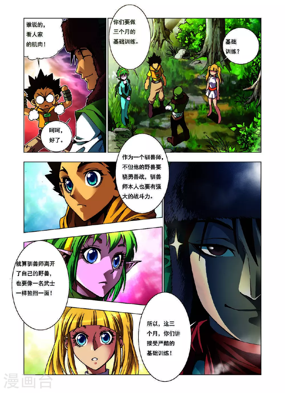 第144话 第5页