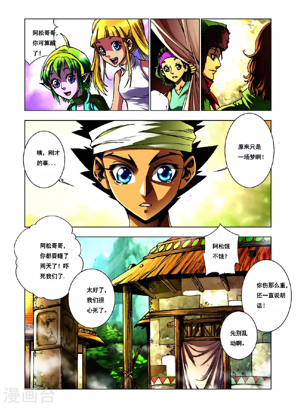 第143话 第2页