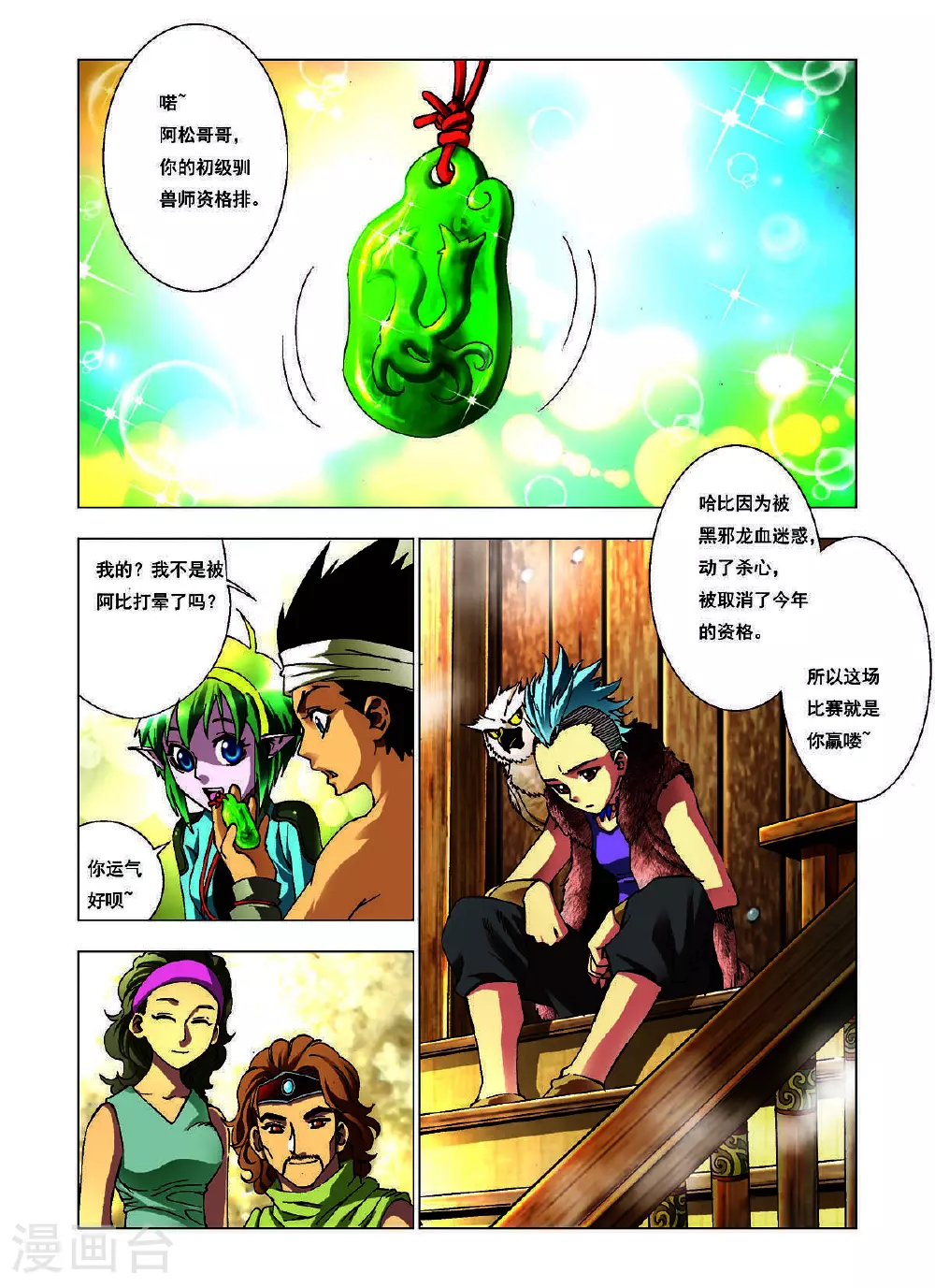 第143话 第3页