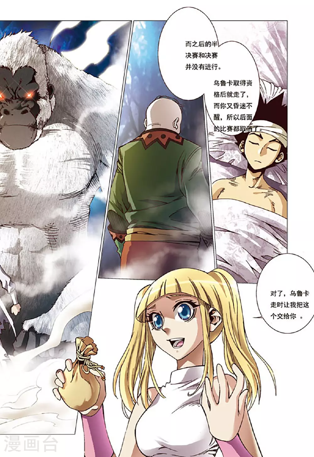 第143话 第5页
