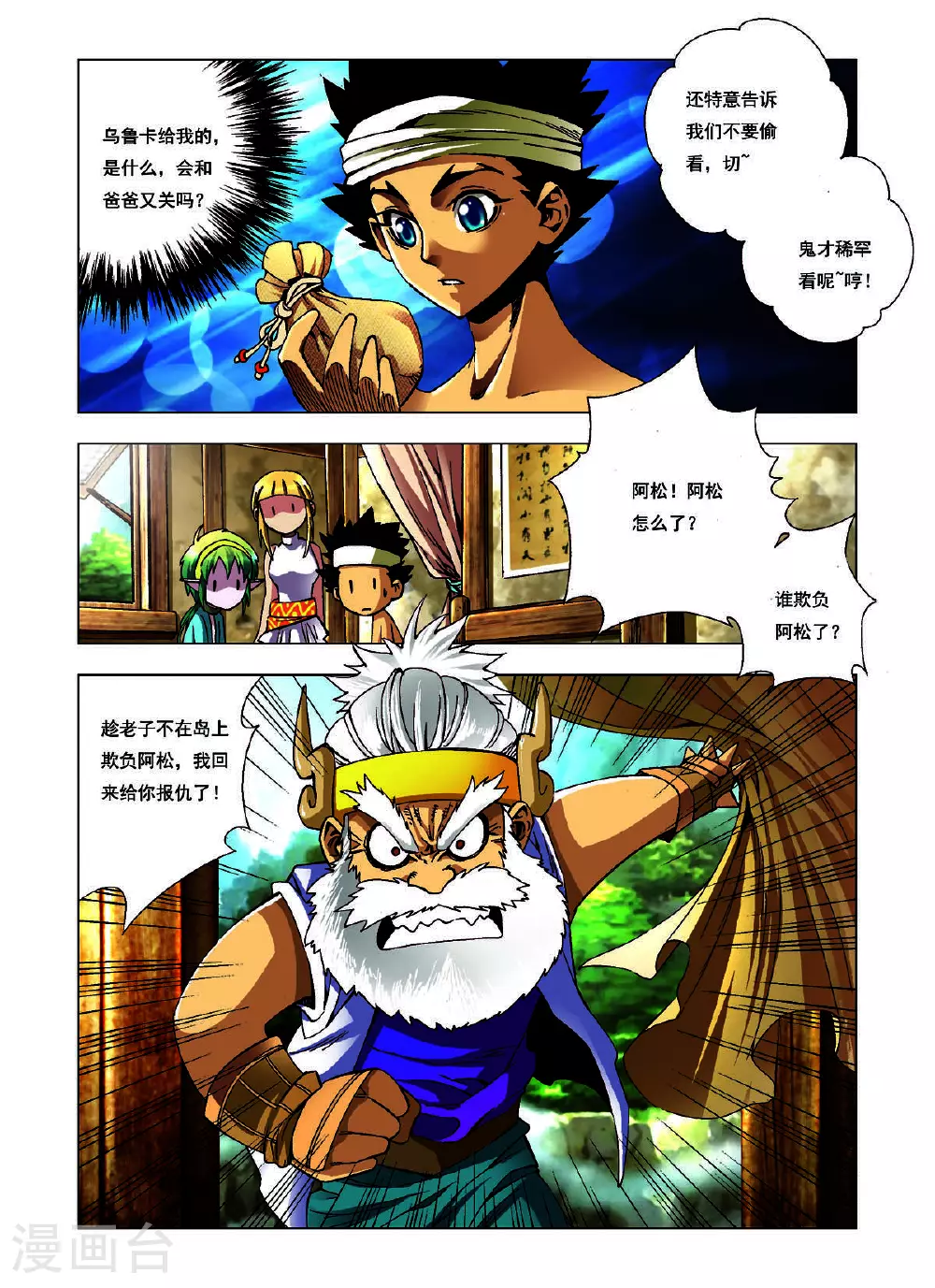 第143话 第6页
