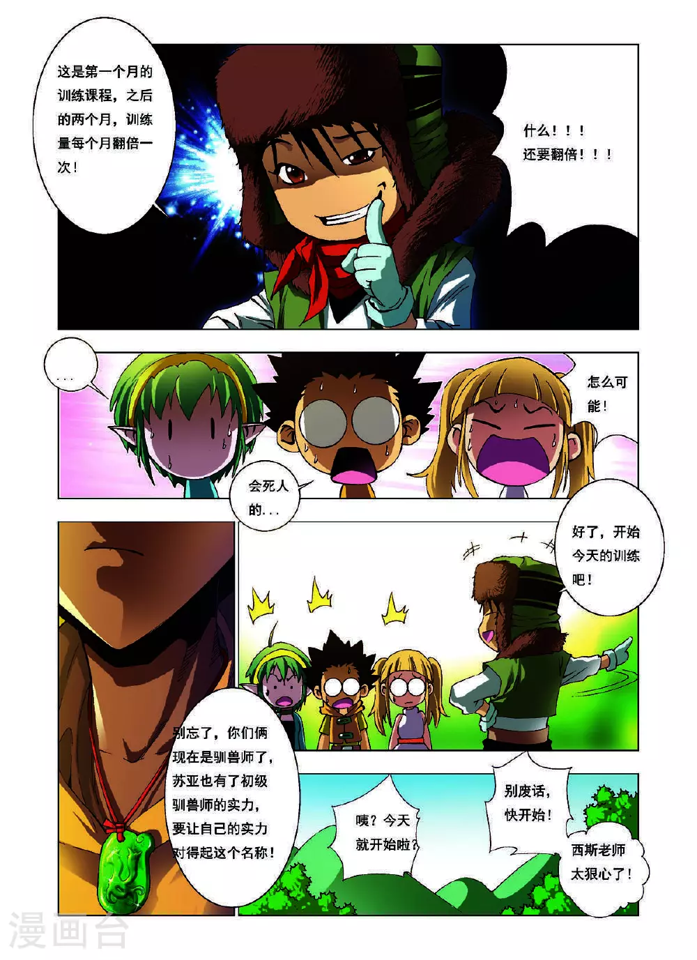 第145话 第2页