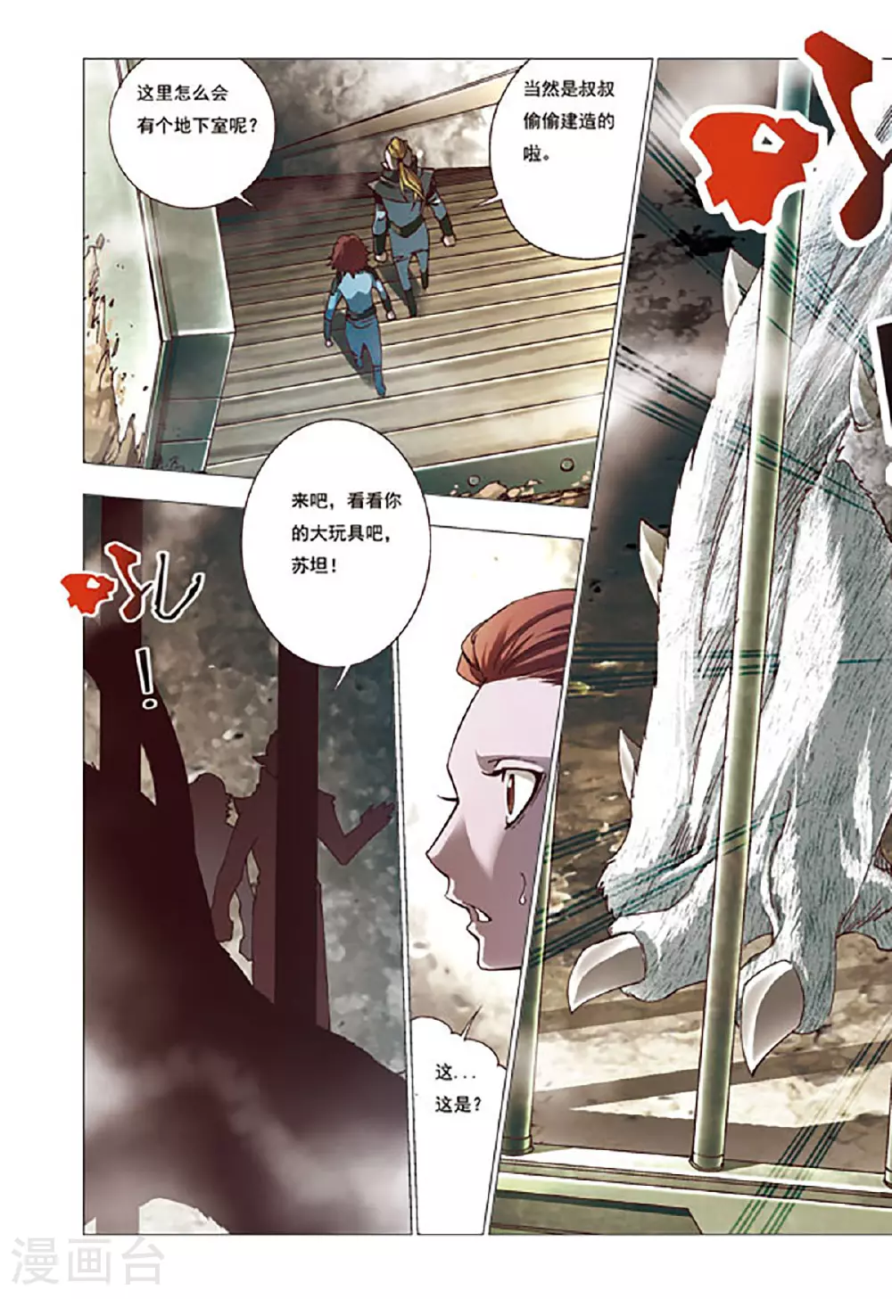 第145话 第5页