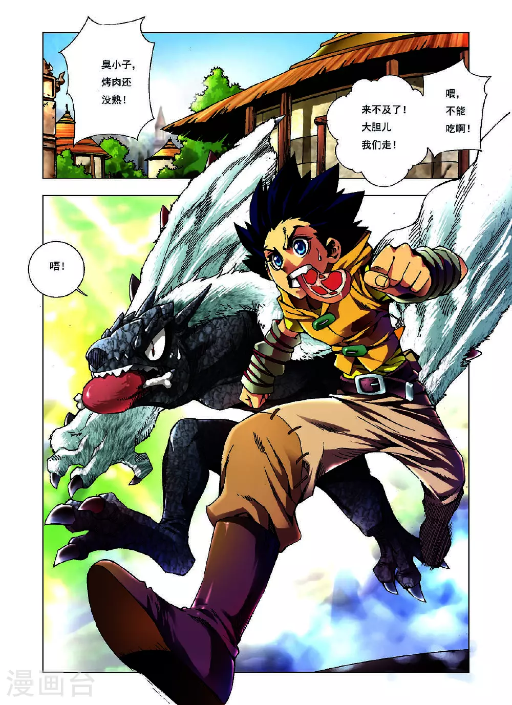 第146话 第1页