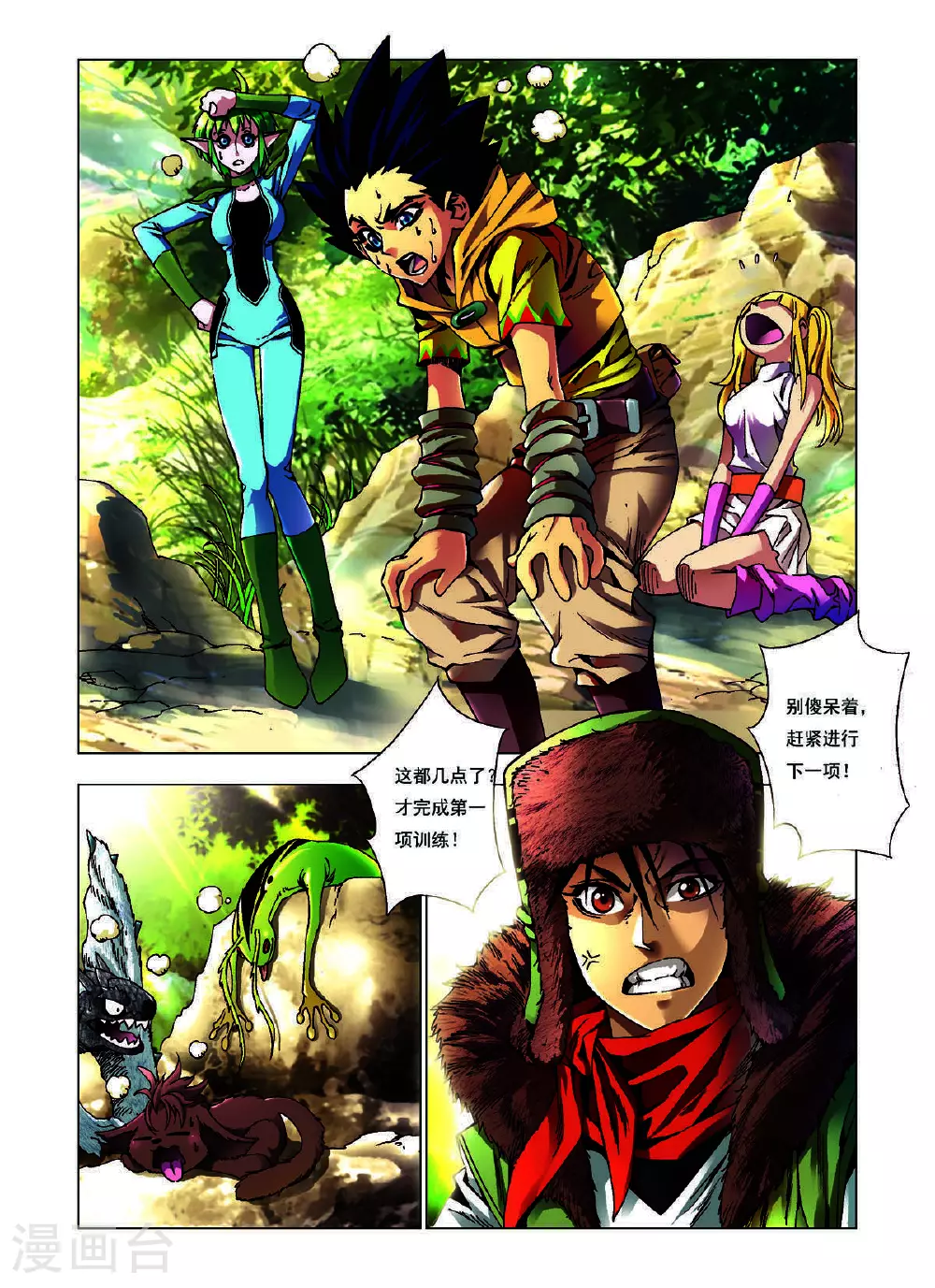 第146话 第5页