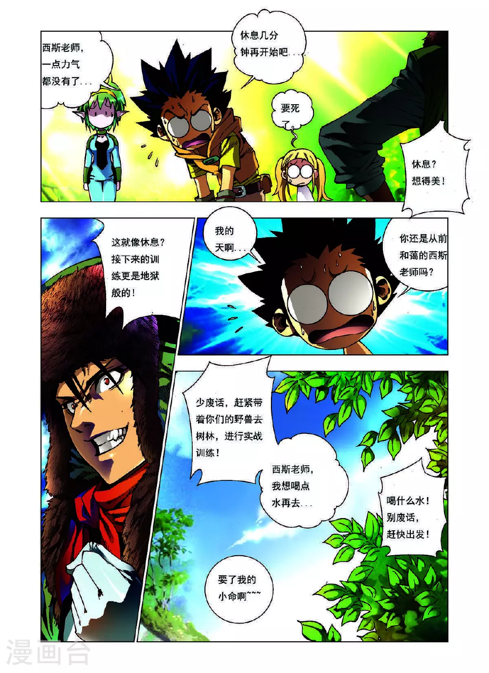 第146话 第6页