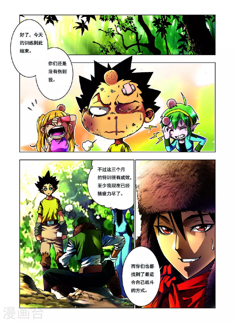 第148话 第1页