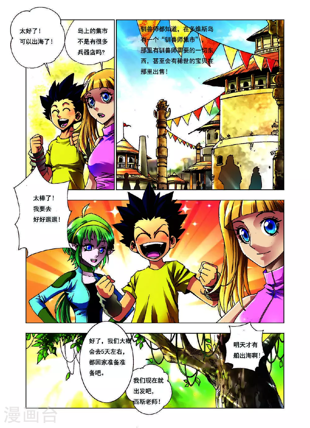 第148话 第3页