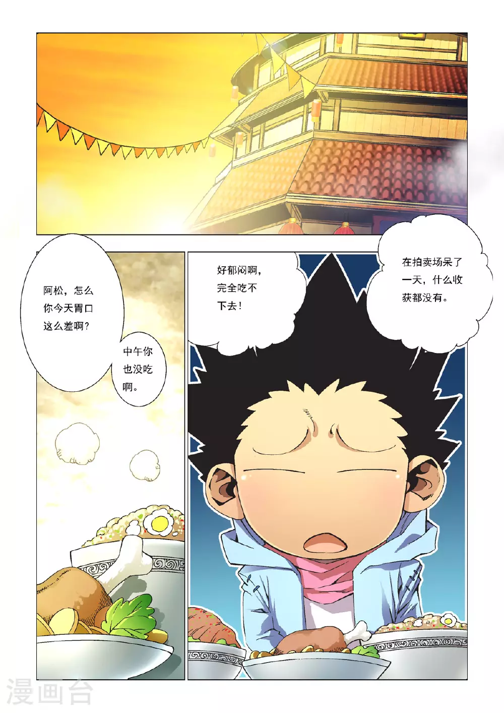 第160话 第1页