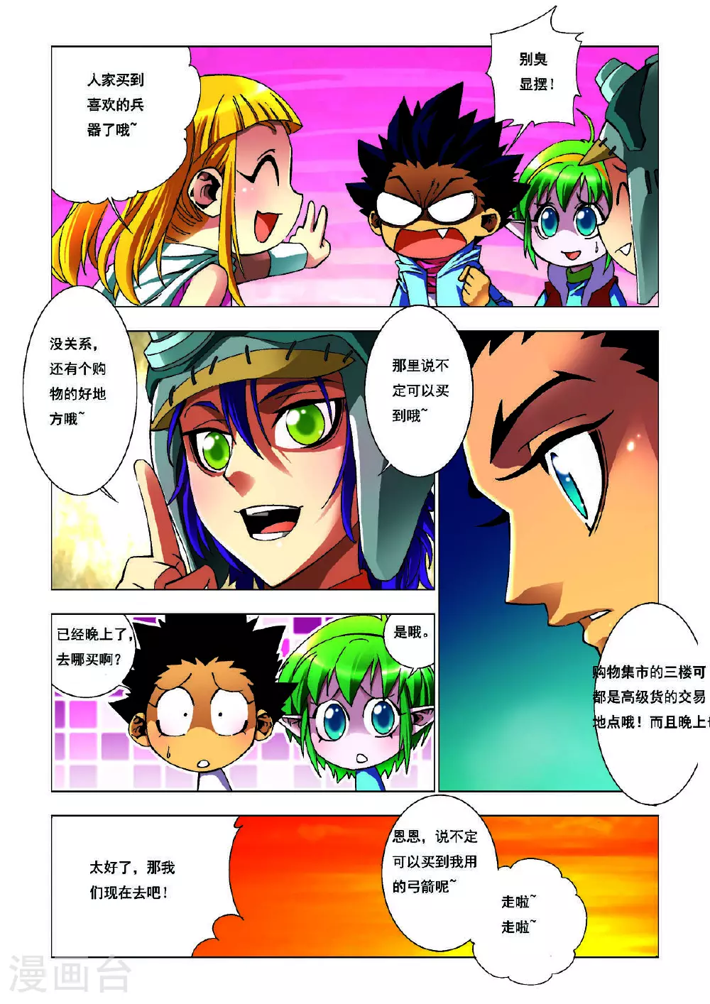 第160话 第2页