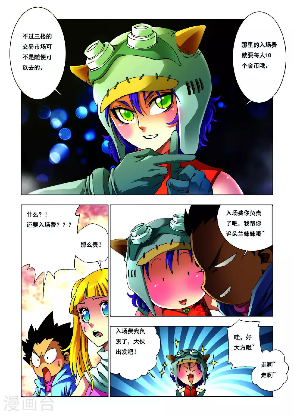第160话 第3页