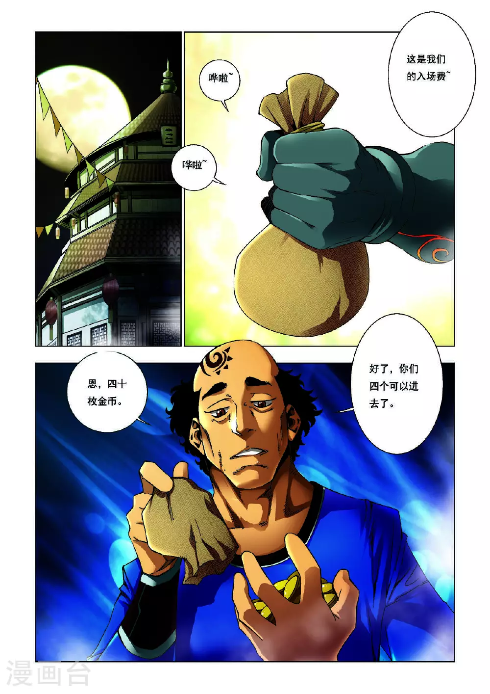 第160话 第4页