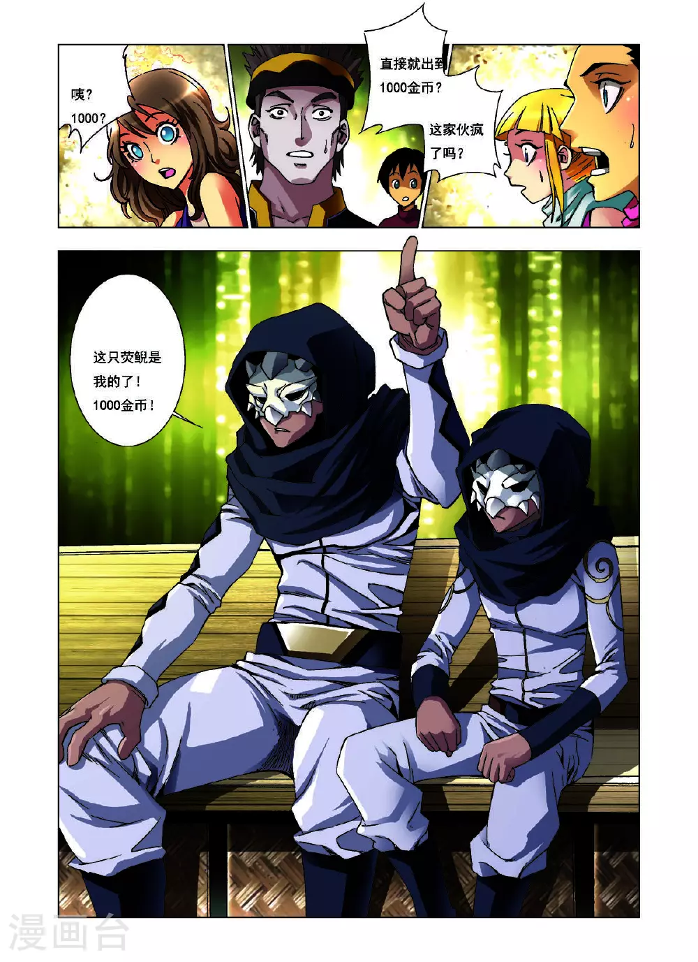 第159话 第2页