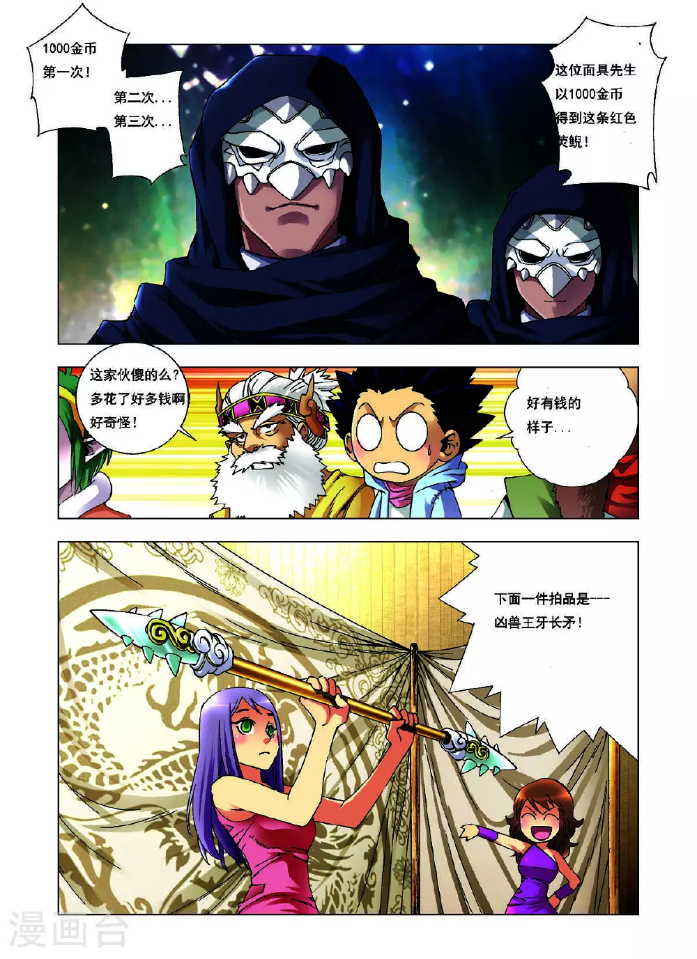 第159话 第3页