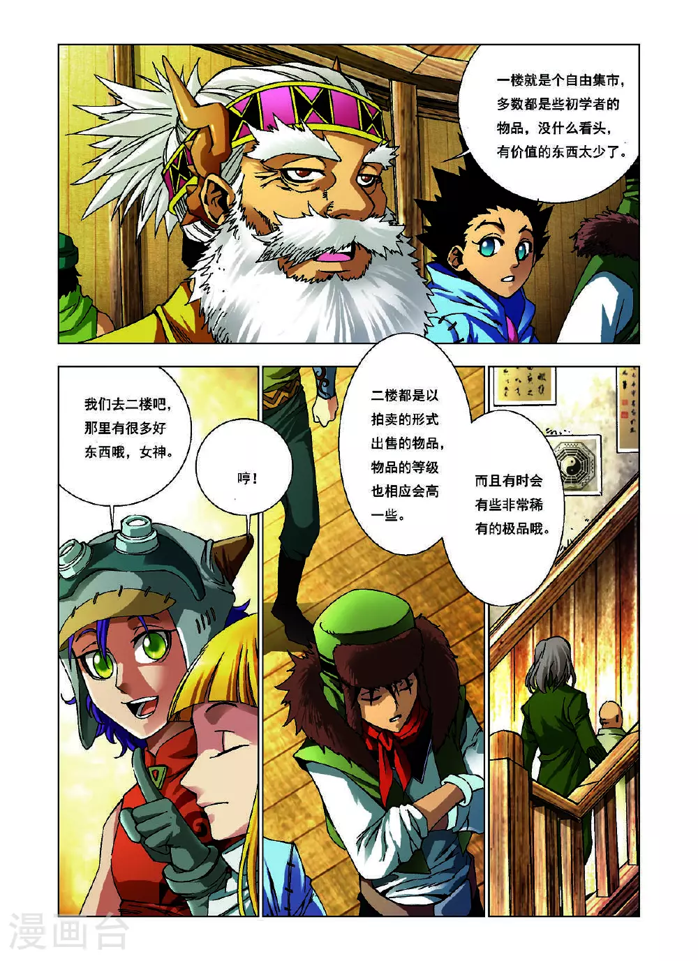 第158话 第1页