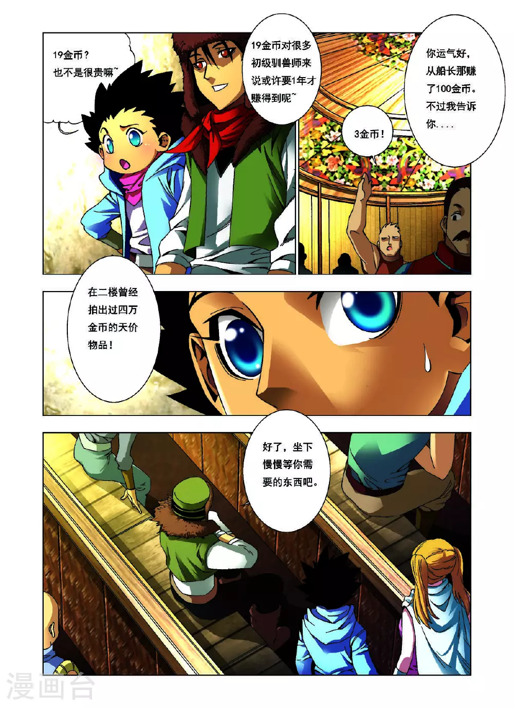 第158话 第3页