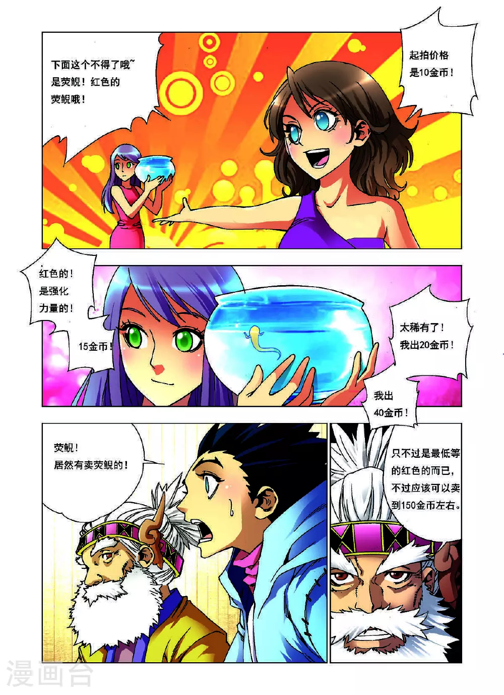 第158话 第5页
