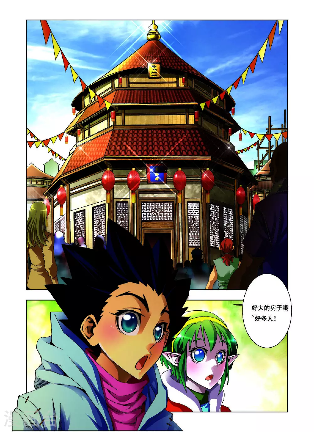 第157话 第3页