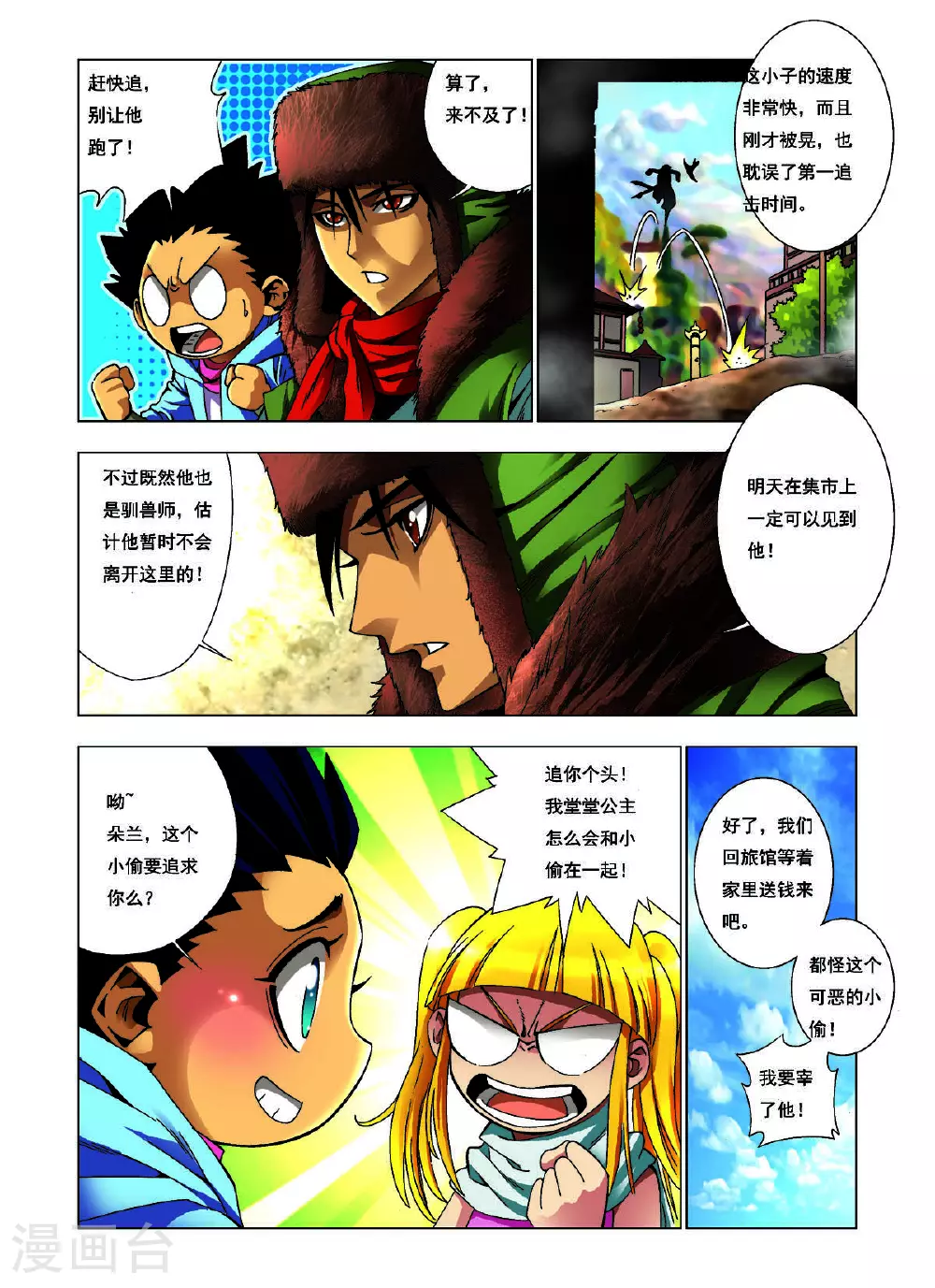 第156话 第1页
