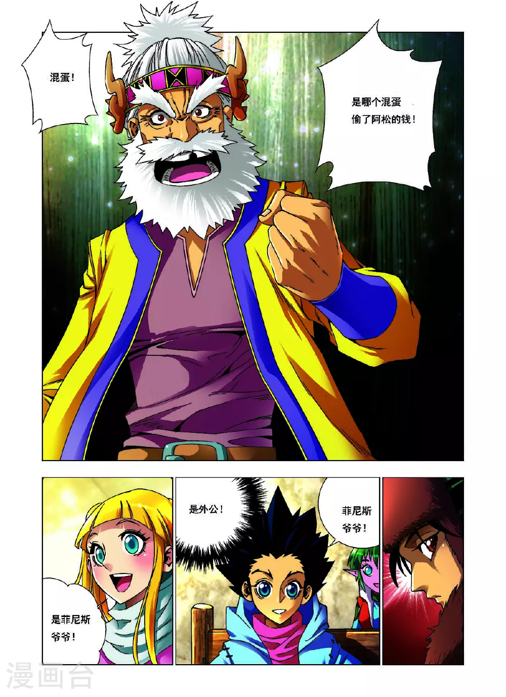 第156话 第3页