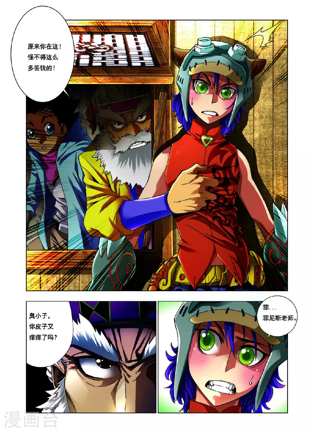 第156话 第5页