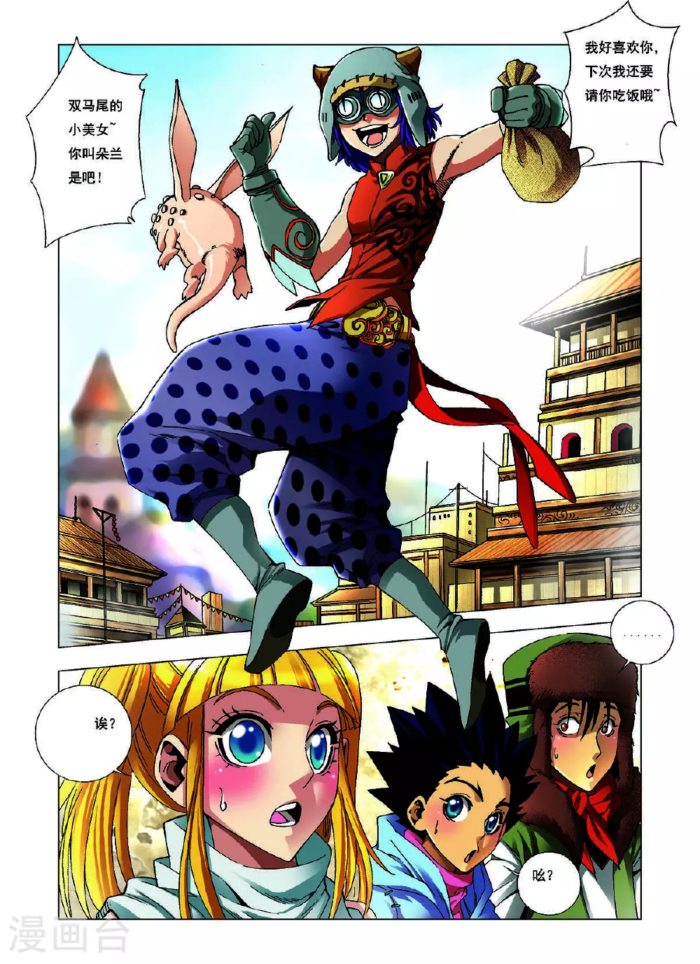 第155话 第6页