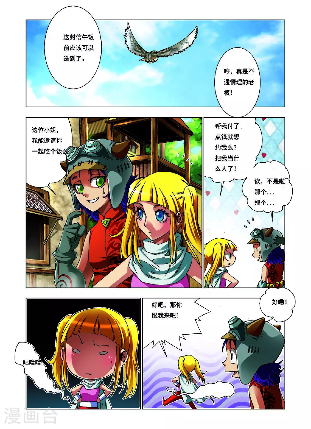 第154话 第3页