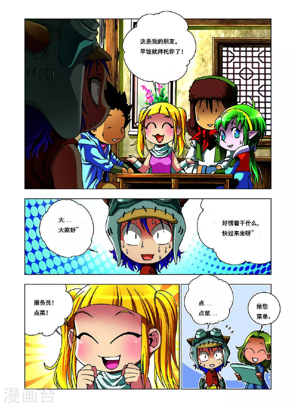 第154话 第4页