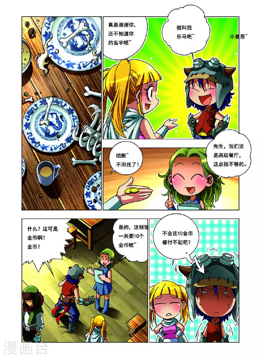 第154话 第5页