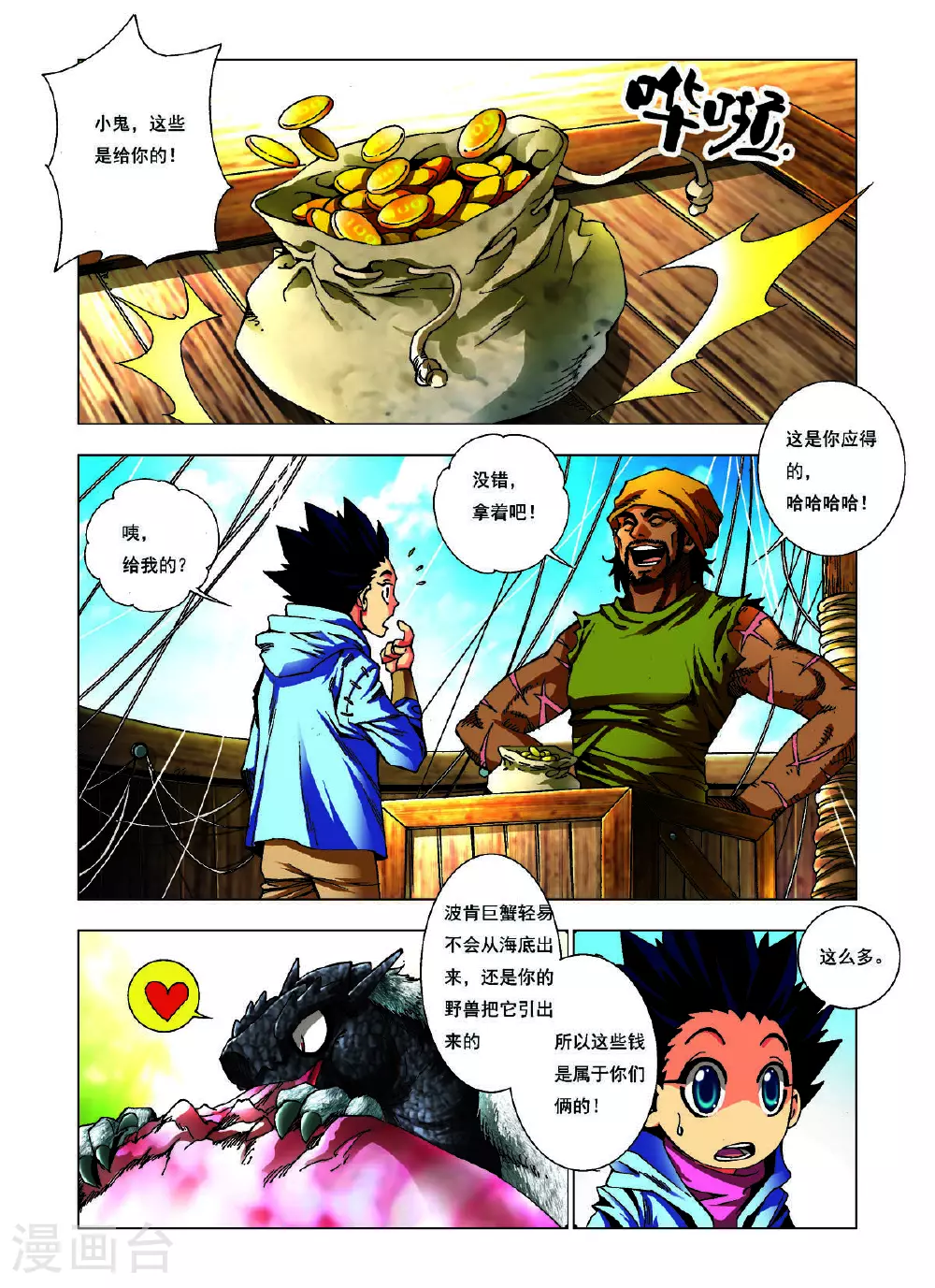 第152话 第5页