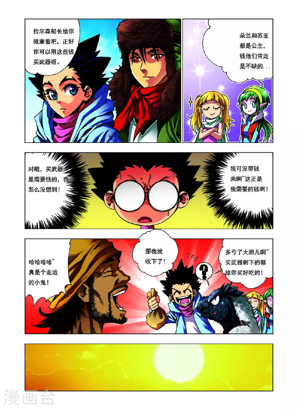 第152话 第6页