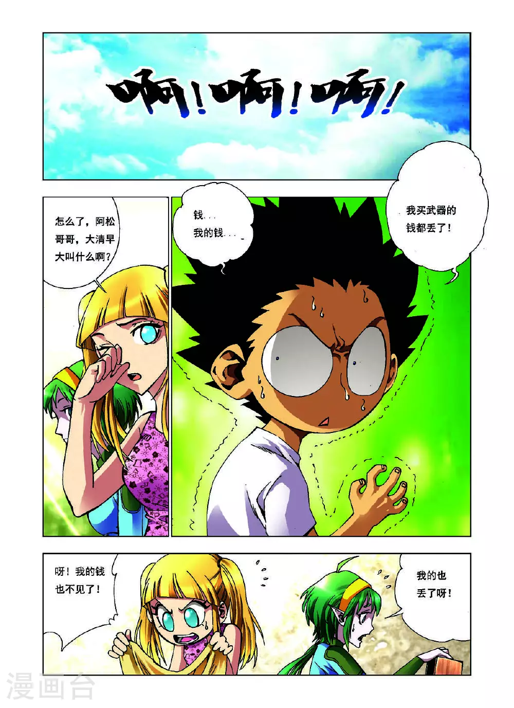 第153话 第3页