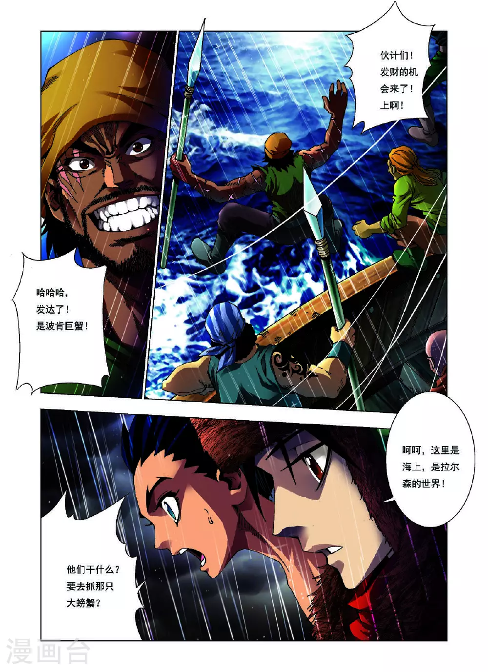 第151话 第5页
