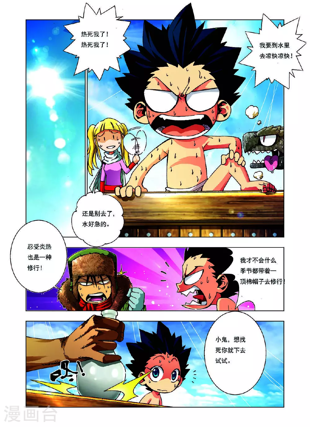 第150话 第1页