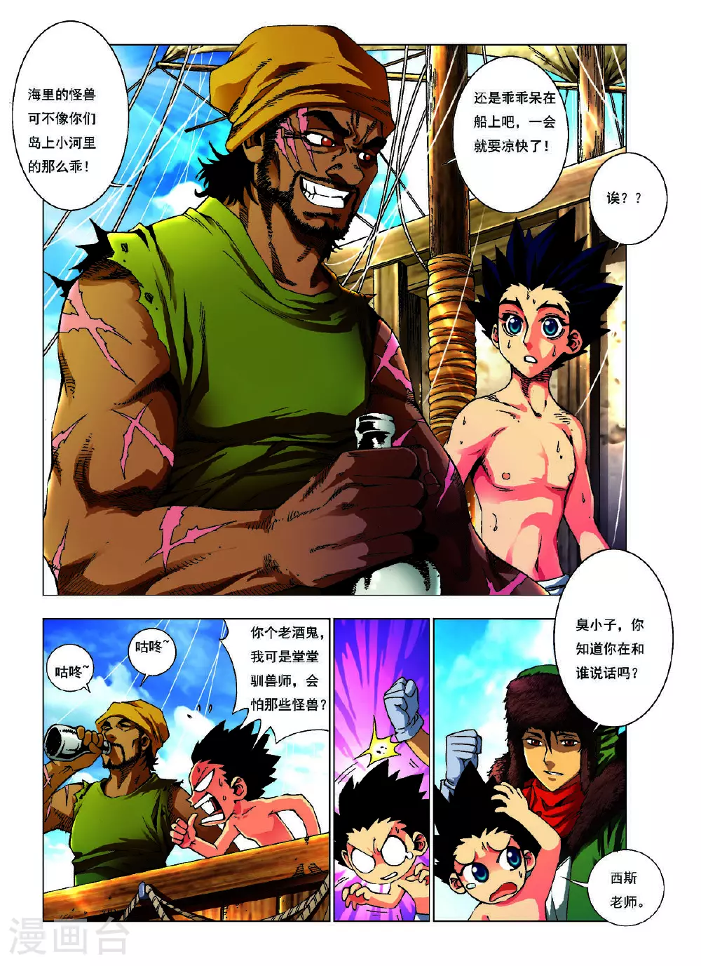 第150话 第2页